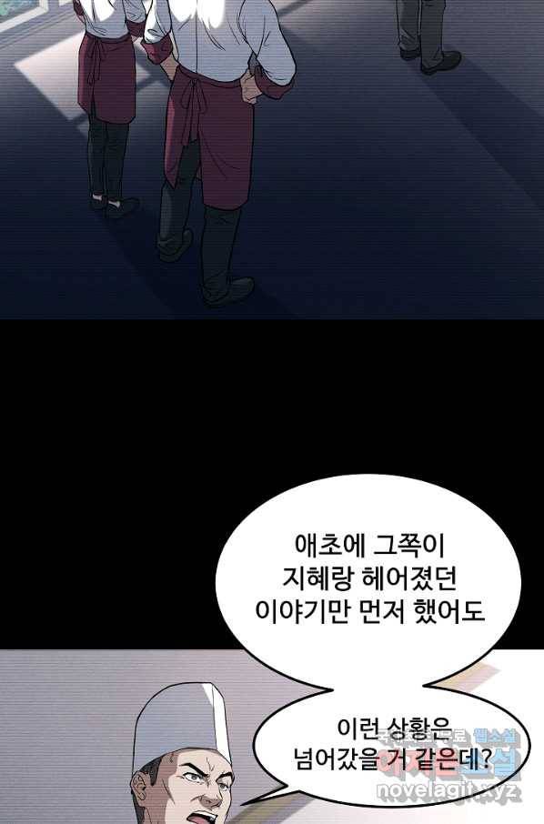 삼류호텔 막내셰프 35화 11