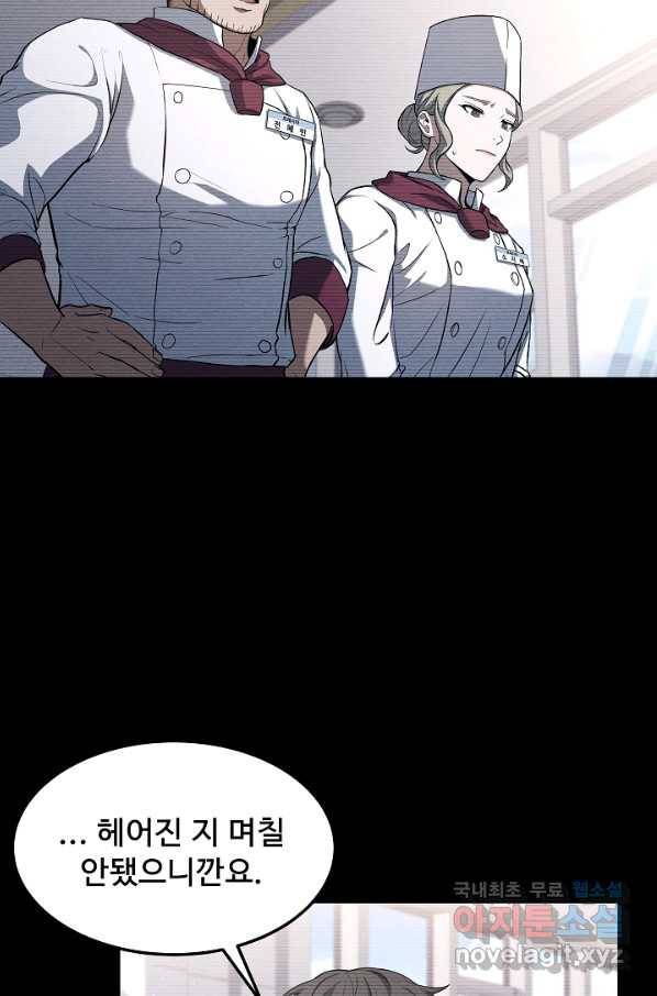 삼류호텔 막내셰프 35화 12