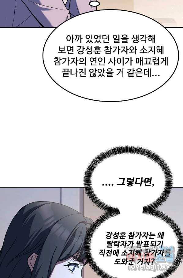 삼류호텔 막내셰프 35화 16
