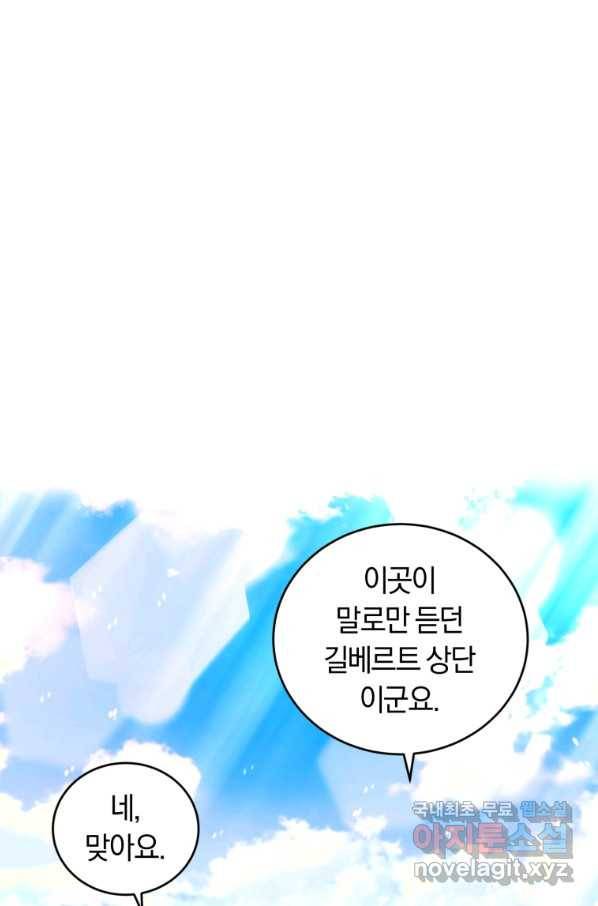 폭군의 유일한 조향사가 되었습니다 46화 2