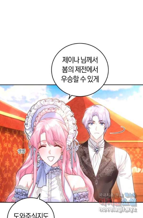 폭군의 유일한 조향사가 되었습니다 46화 4