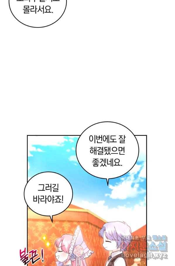 폭군의 유일한 조향사가 되었습니다 46화 5
