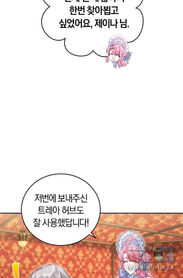 폭군의 유일한 조향사가 되었습니다 46화 9