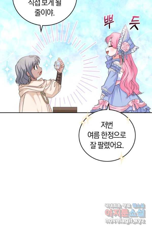 폭군의 유일한 조향사가 되었습니다 46화 12