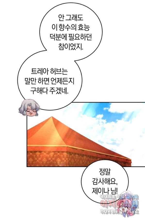 폭군의 유일한 조향사가 되었습니다 46화 13