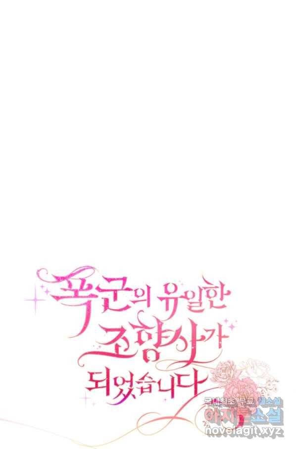폭군의 유일한 조향사가 되었습니다 46화 14