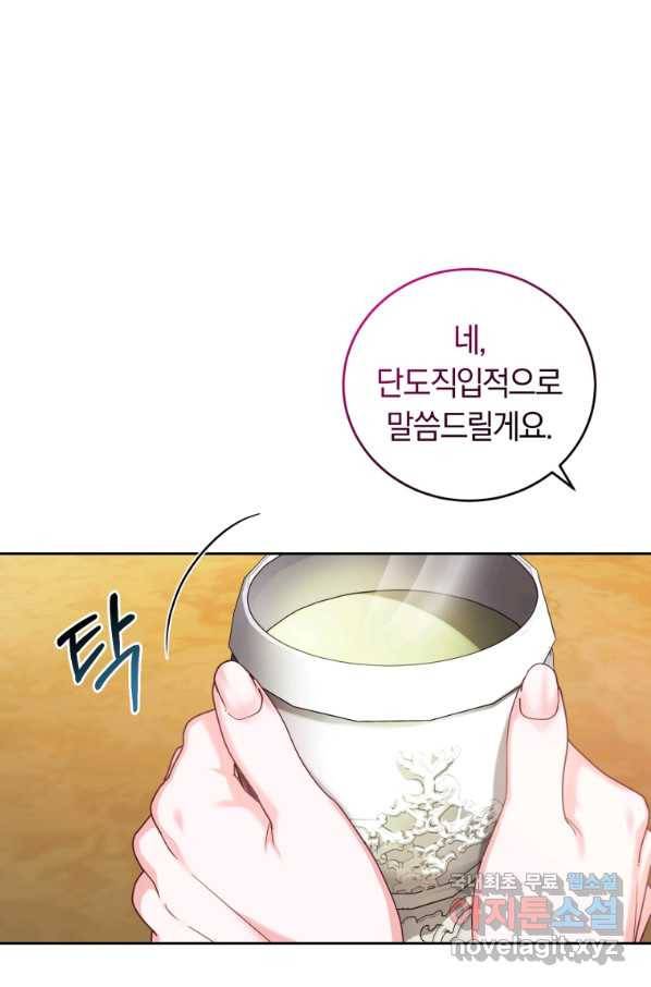 폭군의 유일한 조향사가 되었습니다 46화 18