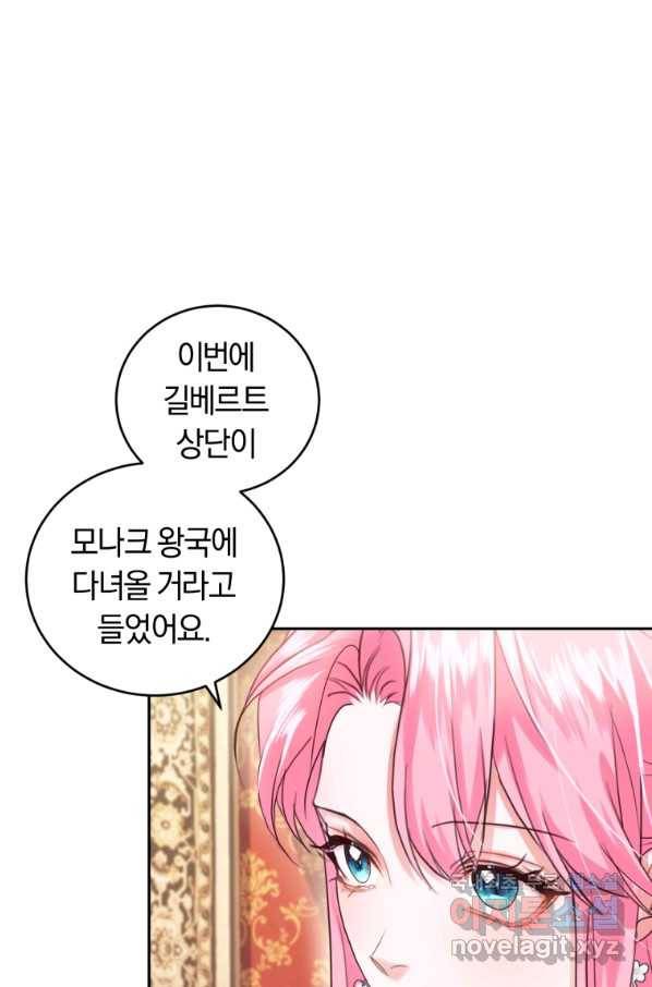 폭군의 유일한 조향사가 되었습니다 46화 19