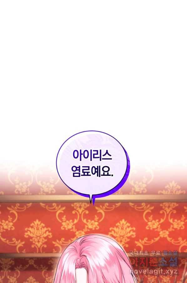 폭군의 유일한 조향사가 되었습니다 46화 22