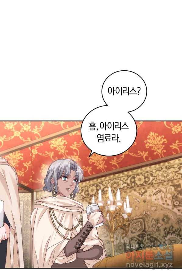 폭군의 유일한 조향사가 되었습니다 46화 24