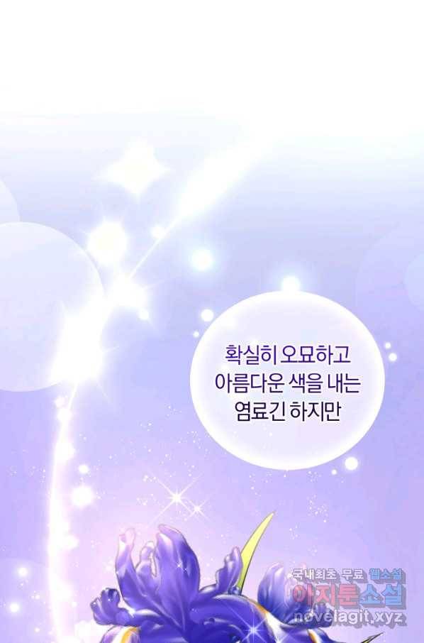 폭군의 유일한 조향사가 되었습니다 46화 25