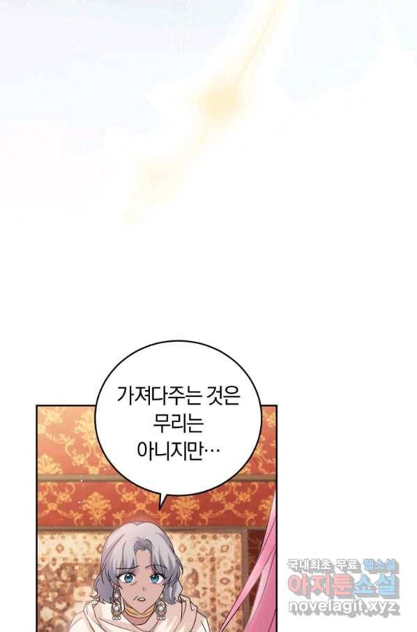 폭군의 유일한 조향사가 되었습니다 46화 27