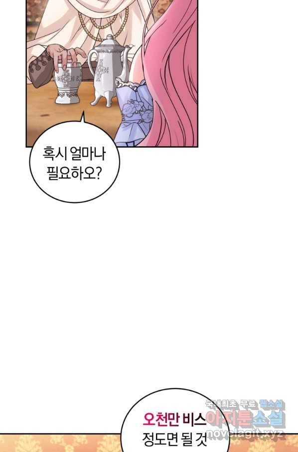폭군의 유일한 조향사가 되었습니다 46화 28