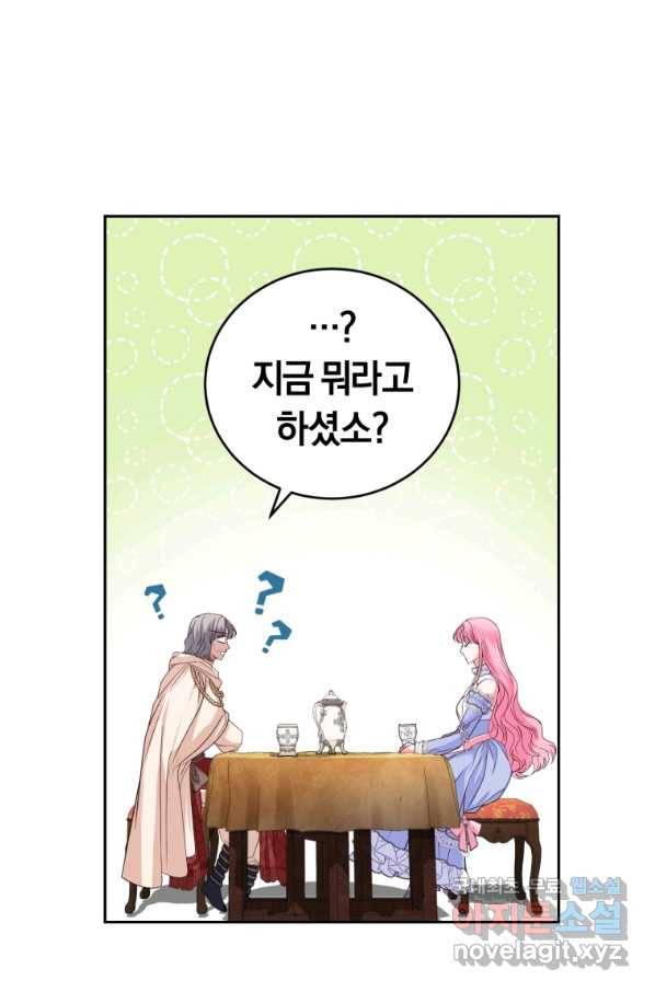 폭군의 유일한 조향사가 되었습니다 46화 30