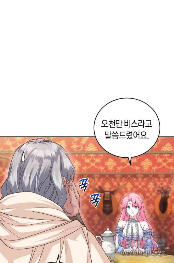폭군의 유일한 조향사가 되었습니다 46화 31