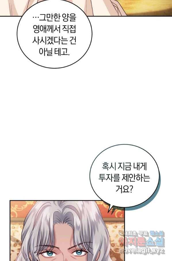 폭군의 유일한 조향사가 되었습니다 46화 32