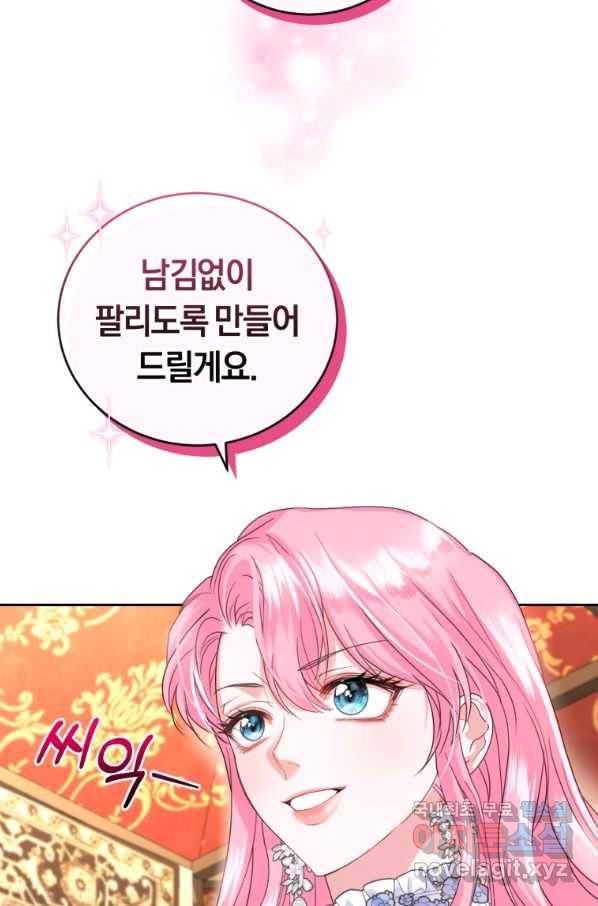 폭군의 유일한 조향사가 되었습니다 46화 35