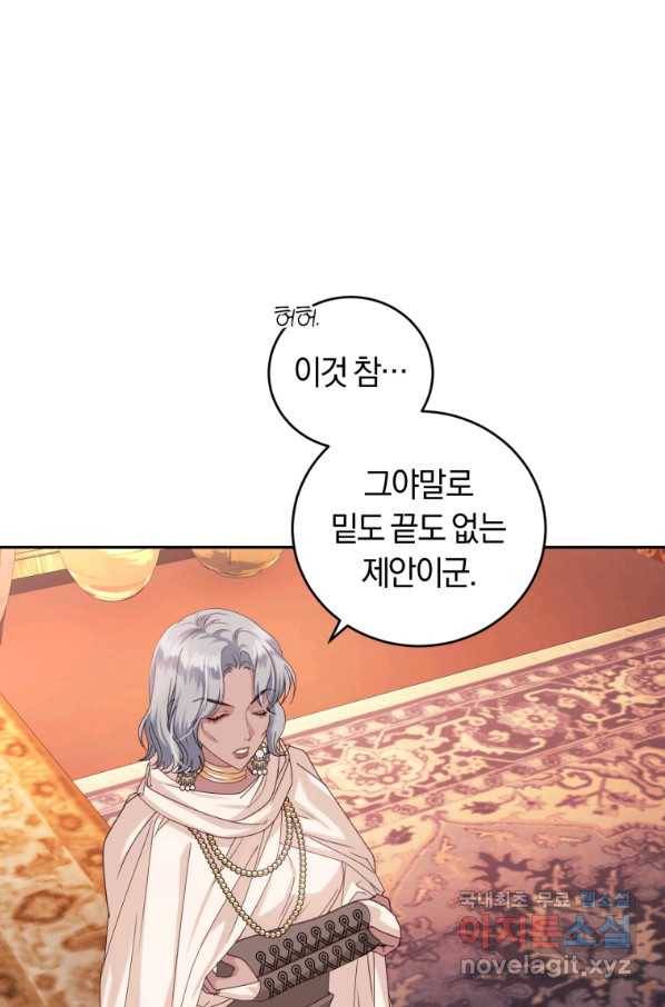 폭군의 유일한 조향사가 되었습니다 46화 37