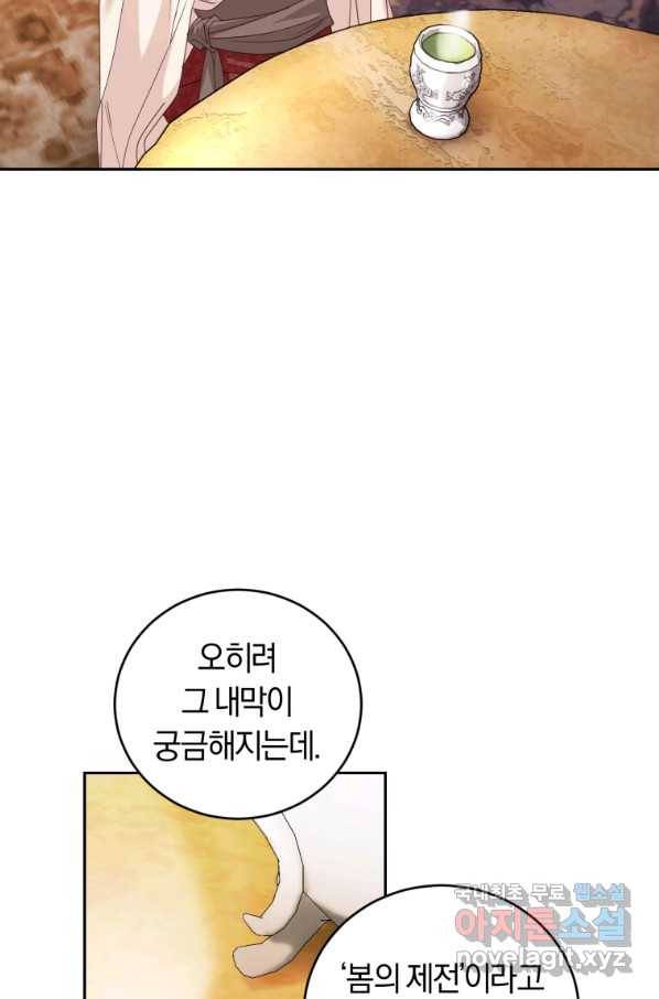 폭군의 유일한 조향사가 되었습니다 46화 38