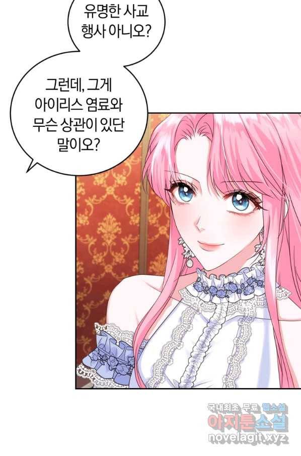 폭군의 유일한 조향사가 되었습니다 46화 40