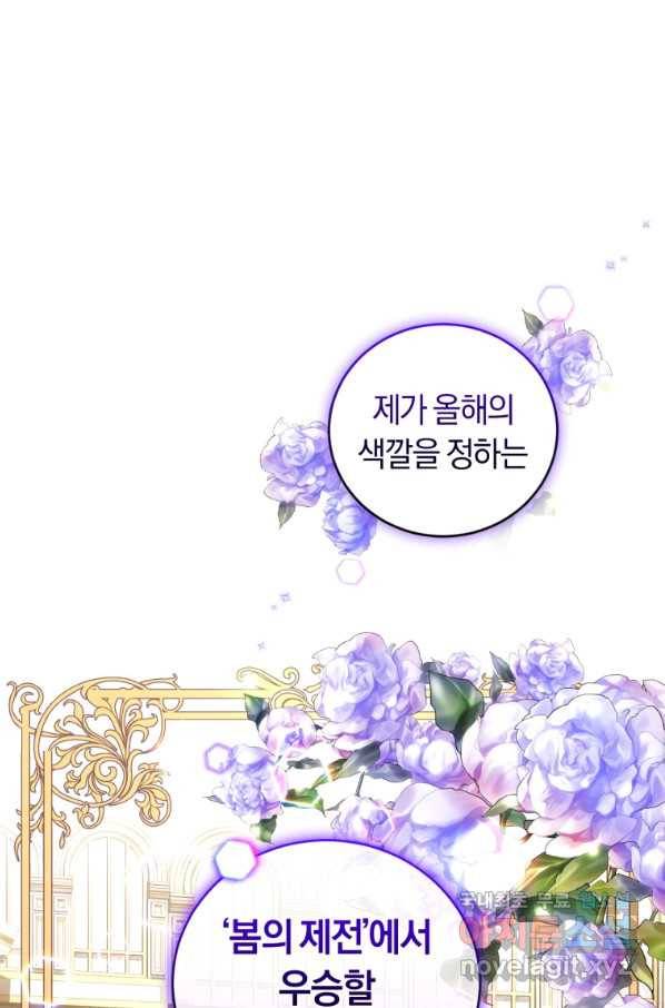 폭군의 유일한 조향사가 되었습니다 46화 41