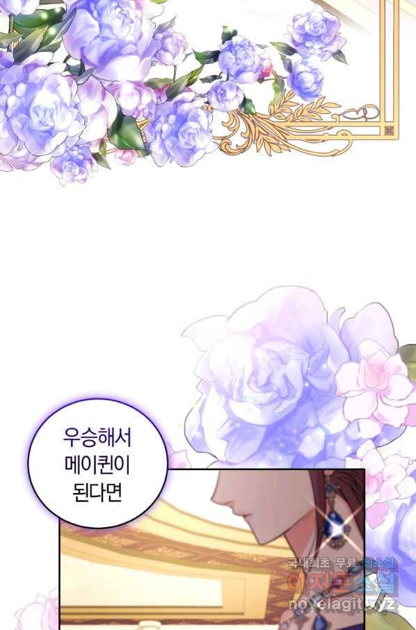 폭군의 유일한 조향사가 되었습니다 46화 43