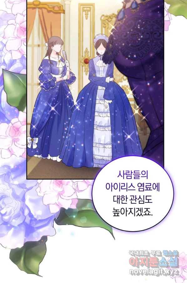 폭군의 유일한 조향사가 되었습니다 46화 44
