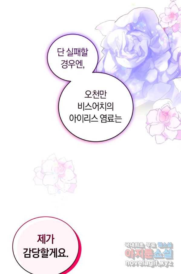 폭군의 유일한 조향사가 되었습니다 46화 45