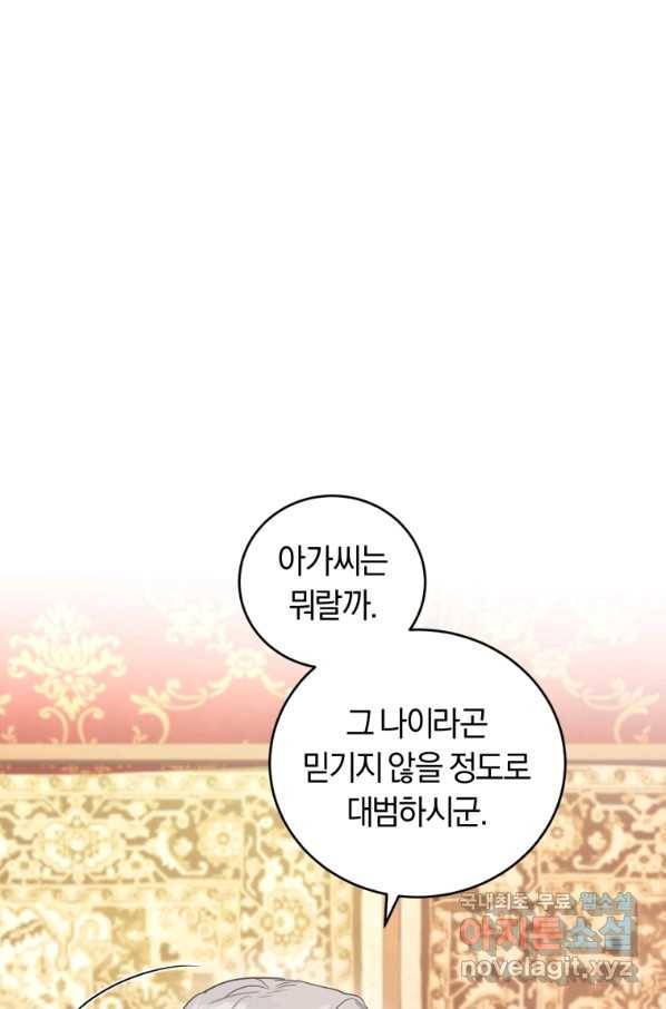 폭군의 유일한 조향사가 되었습니다 46화 49