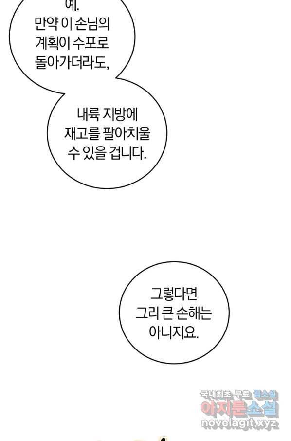 폭군의 유일한 조향사가 되었습니다 46화 52