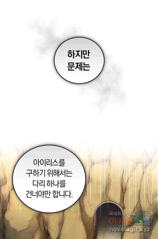 폭군의 유일한 조향사가 되었습니다 46화 54