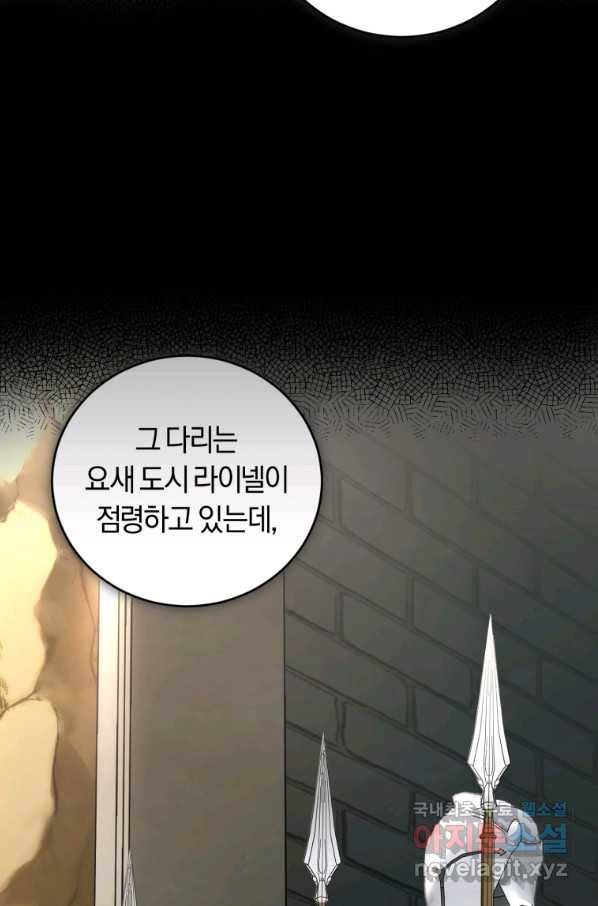 폭군의 유일한 조향사가 되었습니다 46화 56