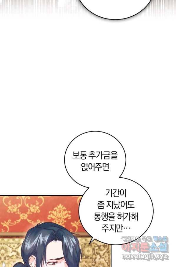 폭군의 유일한 조향사가 되었습니다 46화 58