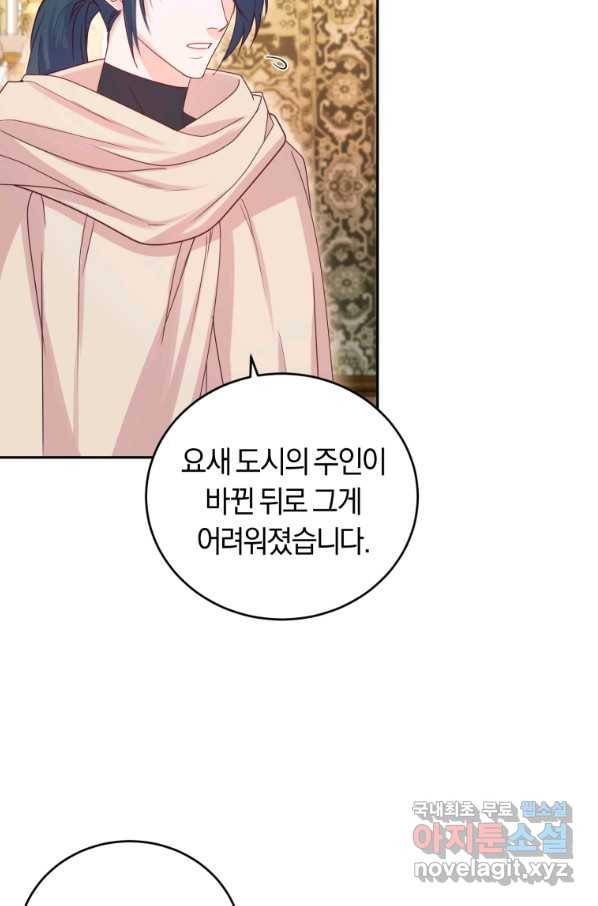 폭군의 유일한 조향사가 되었습니다 46화 59