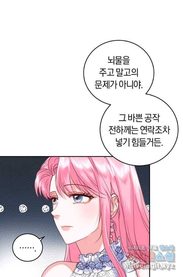 폭군의 유일한 조향사가 되었습니다 46화 62