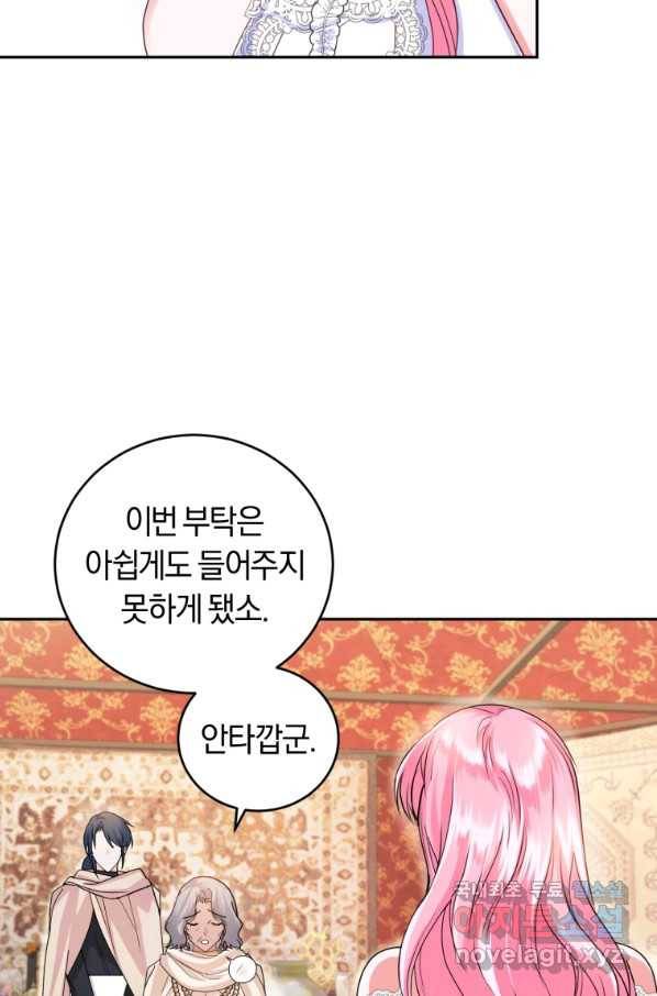 폭군의 유일한 조향사가 되었습니다 46화 63