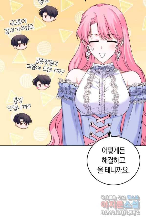 폭군의 유일한 조향사가 되었습니다 46화 66