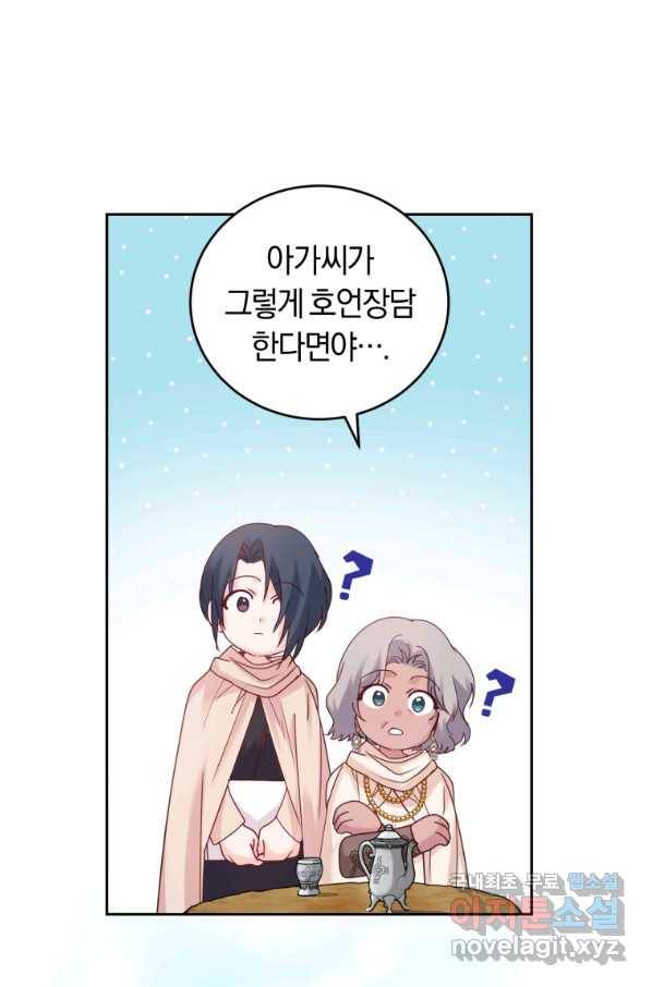 폭군의 유일한 조향사가 되었습니다 46화 67
