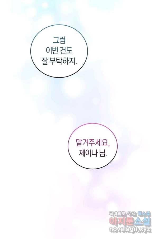 폭군의 유일한 조향사가 되었습니다 46화 68