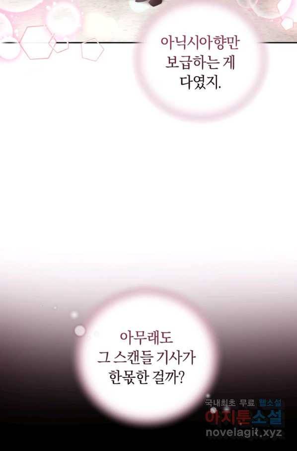 폭군의 유일한 조향사가 되었습니다 46화 73