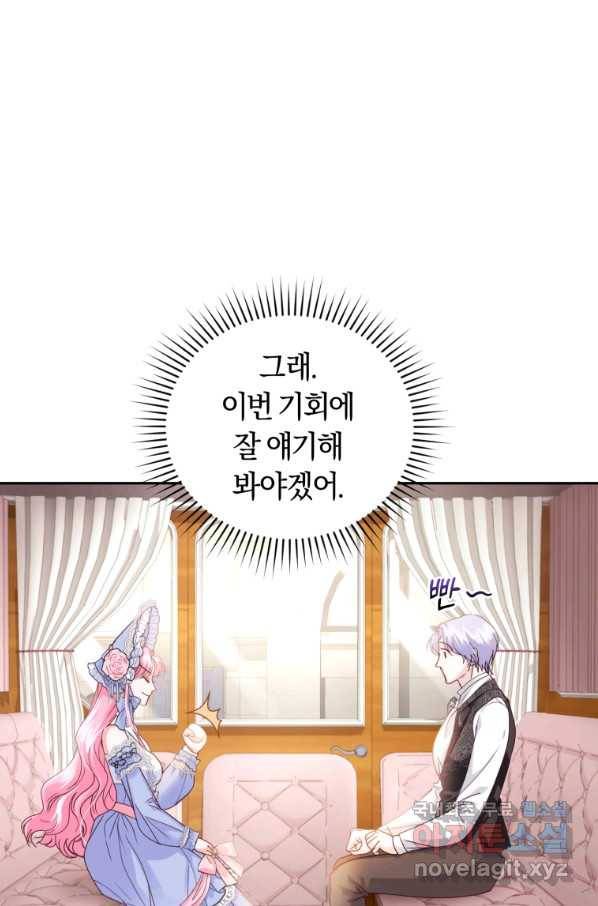 폭군의 유일한 조향사가 되었습니다 46화 75
