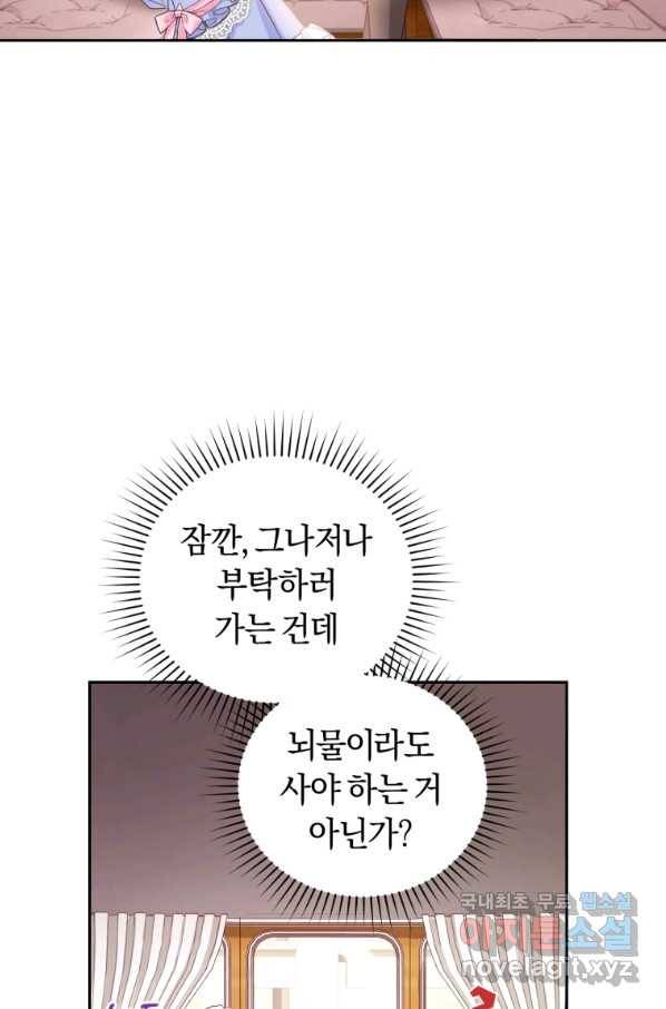 폭군의 유일한 조향사가 되었습니다 46화 76