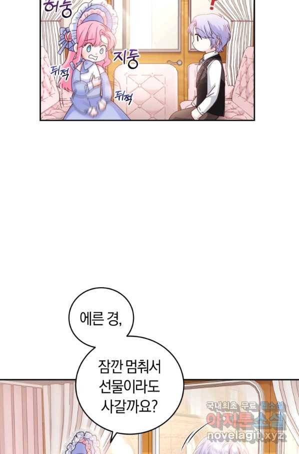 폭군의 유일한 조향사가 되었습니다 46화 77