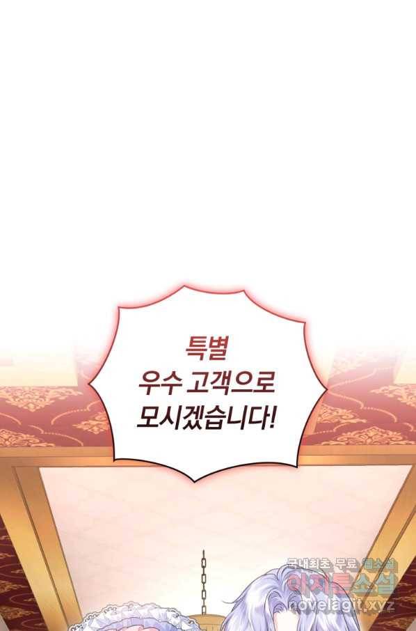 폭군의 유일한 조향사가 되었습니다 46화 86