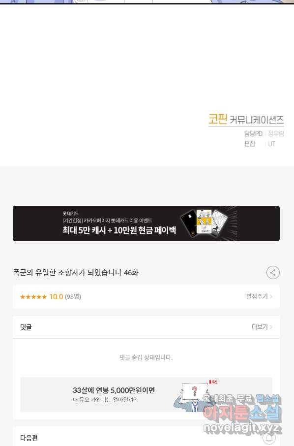 폭군의 유일한 조향사가 되었습니다 46화 88