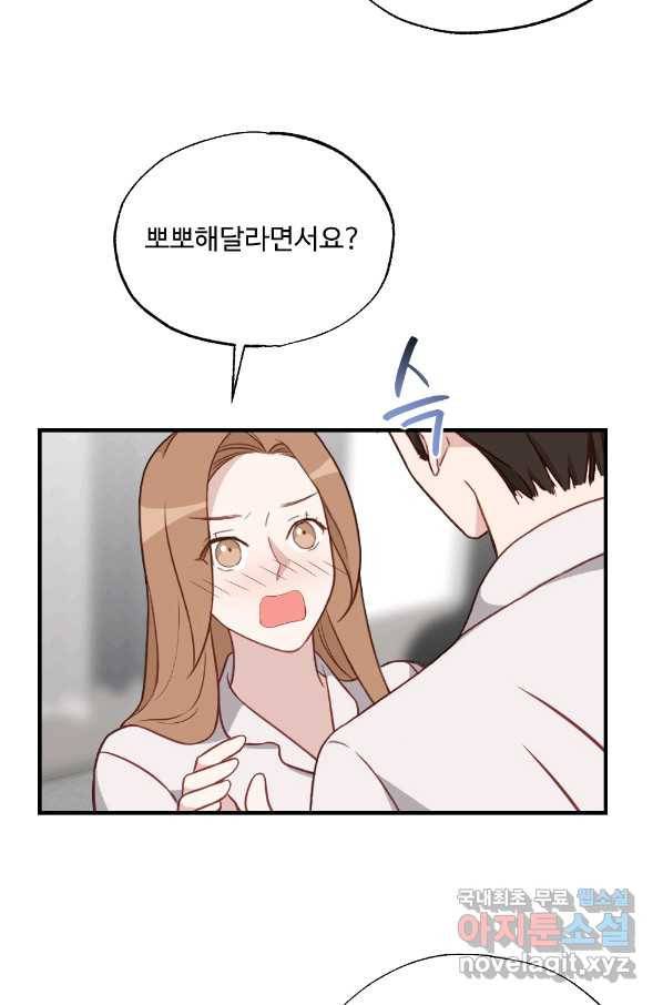 카니발 베이비 33화 2