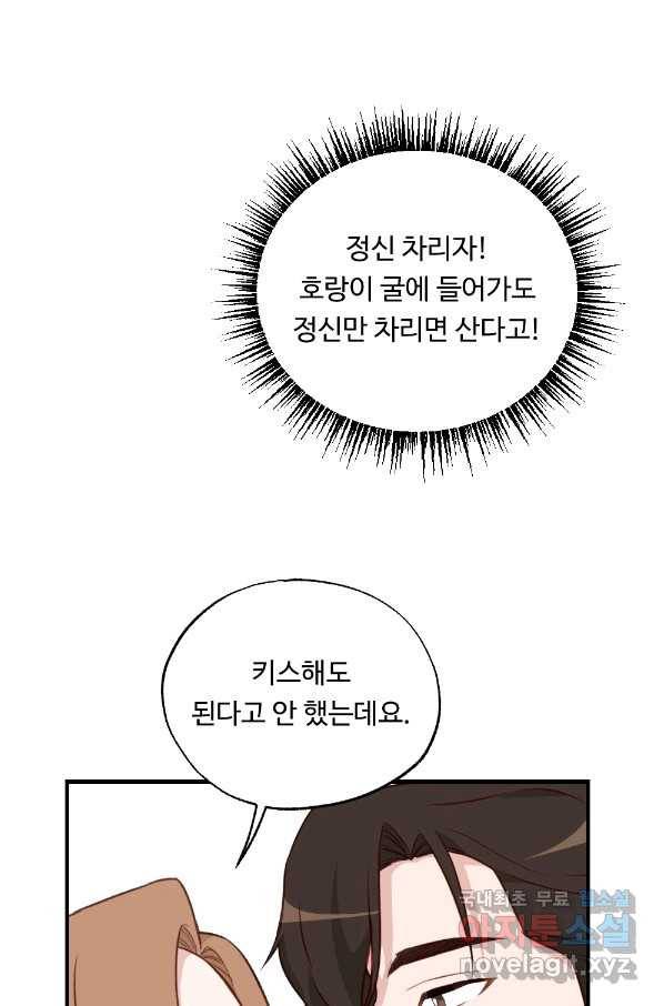카니발 베이비 33화 5