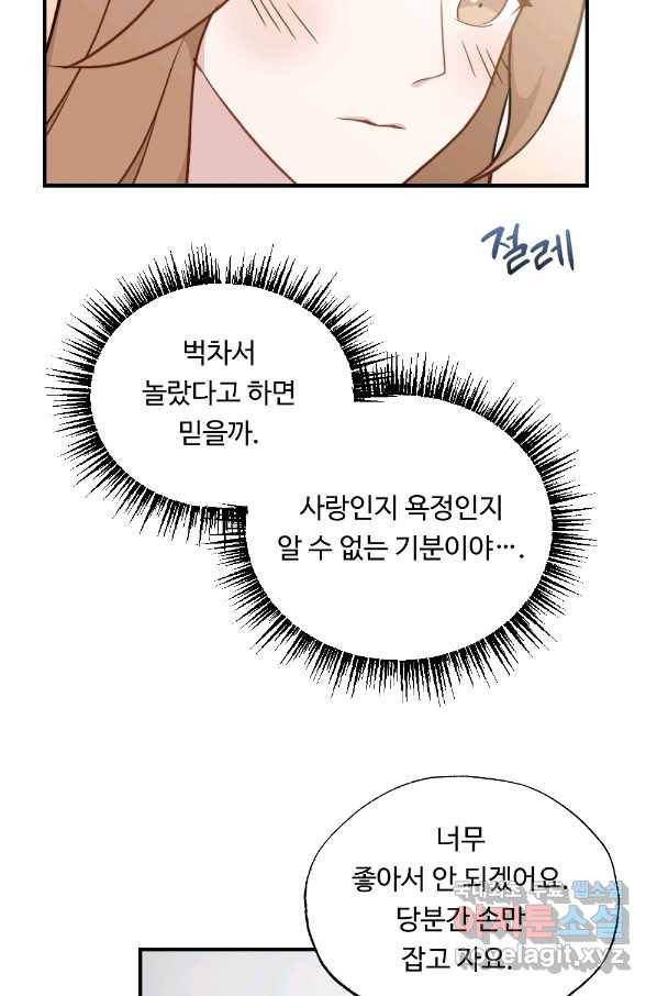 카니발 베이비 33화 18