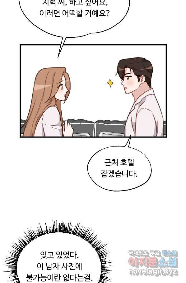 카니발 베이비 33화 23
