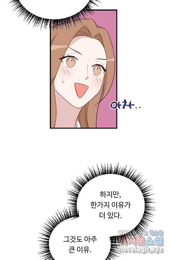 카니발 베이비 33화 24